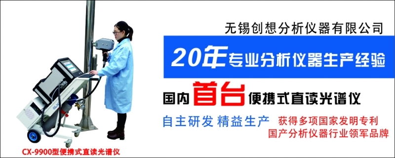 注意這七大因素，提高直讀光譜儀分析質(zhì)量