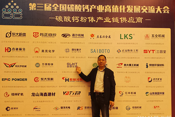 GLMY創(chuàng)想儀器參加碳酸鈣產業(yè)會議
