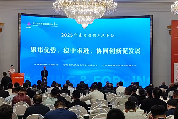 河南鑄鍛年會(huì)召開(kāi)