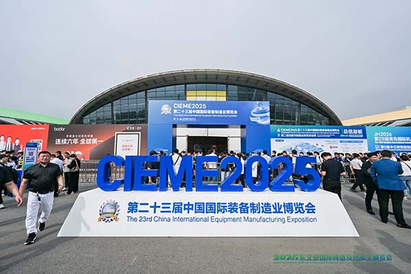 2025沈陽制博會(huì)召開