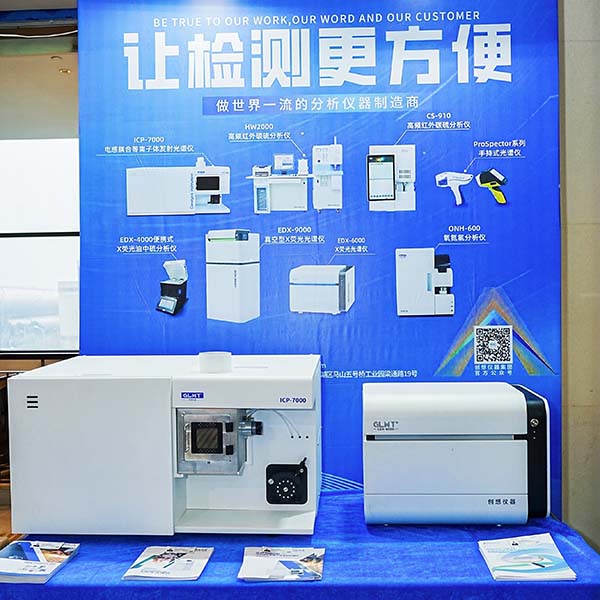 創(chuàng)想儀器展臺(tái)-ICP光譜分析儀