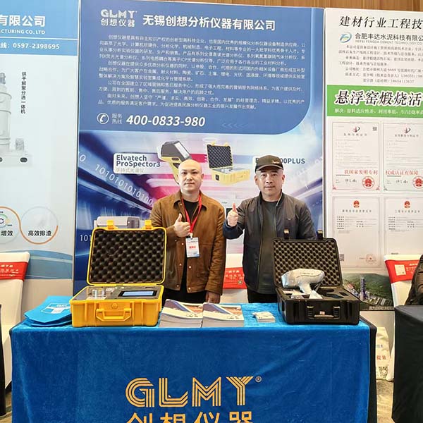 GLMY創(chuàng)想儀器展臺-便攜式光譜儀
