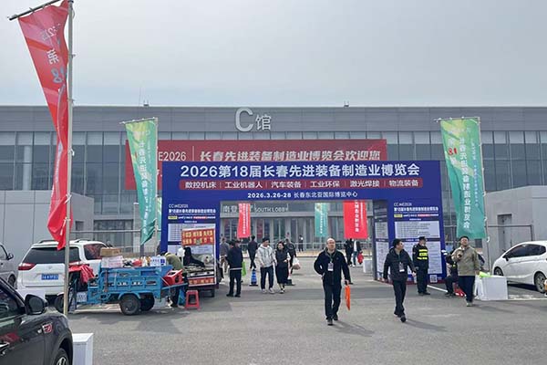 2026長(zhǎng)春制博會(huì)召開