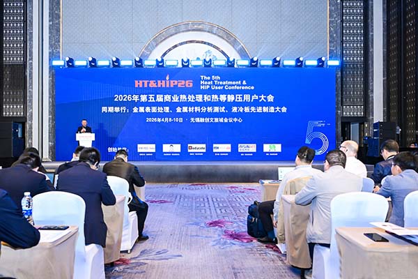 金屬表面熱處理大會